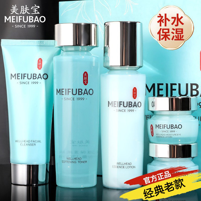 美肤宝水份源补水保湿护肤品套装