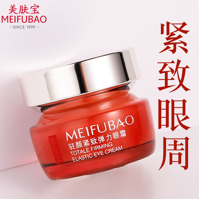 美肤宝驻颜弹力眼霜紧致抗皱