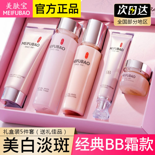美肤宝美白淡斑护肤品套装