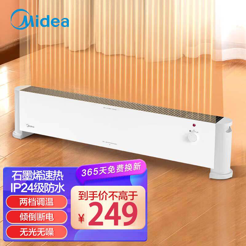 美的 石墨烯踢脚线取暖器 家用电暖器 浴室电暖气片IP24级防水