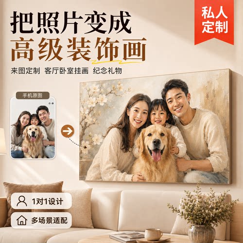 简约全家福装饰画定制客厅