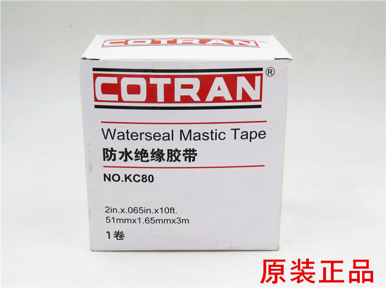 全新科创 COTRAN KC80 防水绝缘胶带加厚电工胶布防水胶泥胶带 电子/电工 电工胶带 原图主图