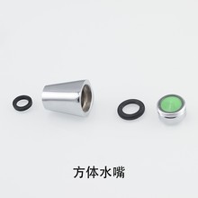 全铜合金厨房丹顶鹤水龙头24mm/15mm内丝起泡器 12外丝出水嘴配件