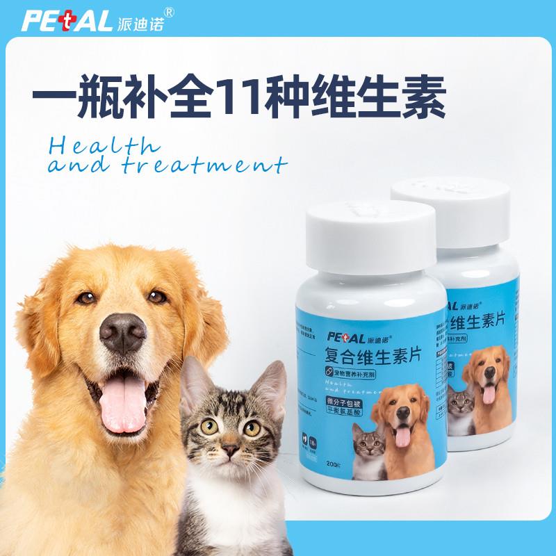 派迪诺猫咪复合维生素片狗狗猫用专用防掉毛宠物鱼油维生素B营养