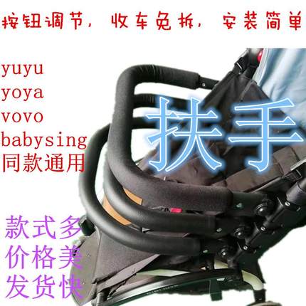 yoya/aiqi/vovo/yuyu婴儿推车扶手可调免拆通用延长脚托配件把手