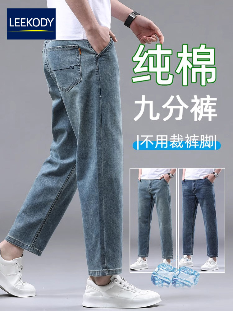 LEEKODY夏季薄款小个子九分牛仔裤男士宽松直筒弹力休闲百搭9分裤
