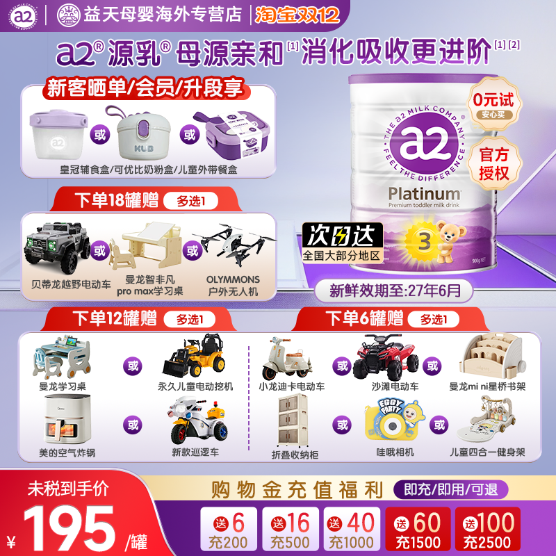 新西兰3段900g白金A2进口