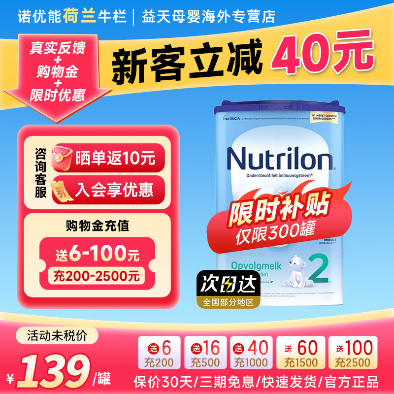 荷兰牛栏2段800g/罐诺优能新版婴幼儿配方牛奶粉原装进口6-10个月