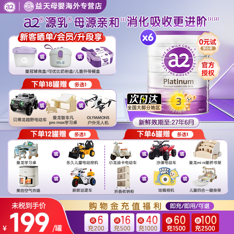 a2紫白金奶粉3段原箱原封新西兰