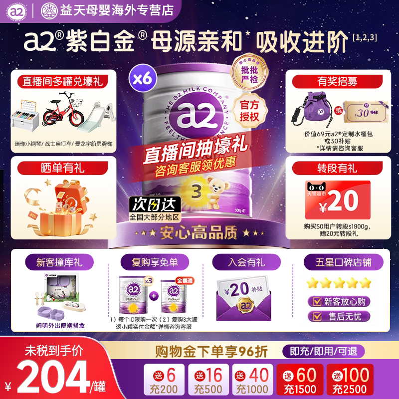 a2紫白金奶粉3段原箱原封新西兰