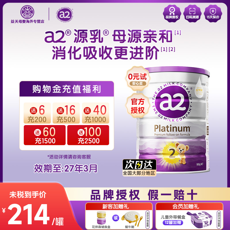 新西兰婴儿配方奶粉A2进口