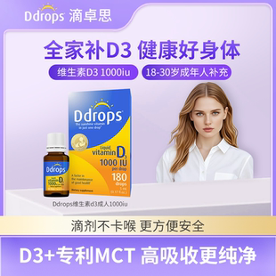 Ddrops维生素d3成人1000iu