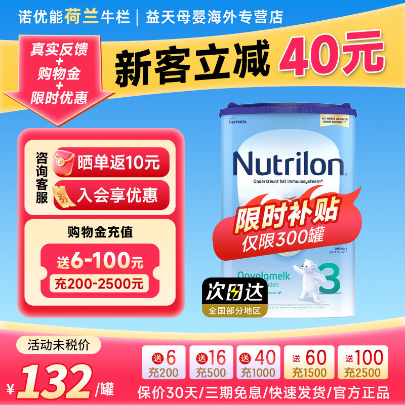 荷兰牛栏3段诺优能原装进口新版婴幼儿配方奶粉800g/罐10-12个月