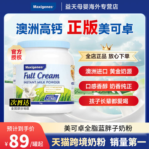 Maxigenes美可卓澳洲原装进口全脂高钙成人学生儿童蓝胖子奶粉