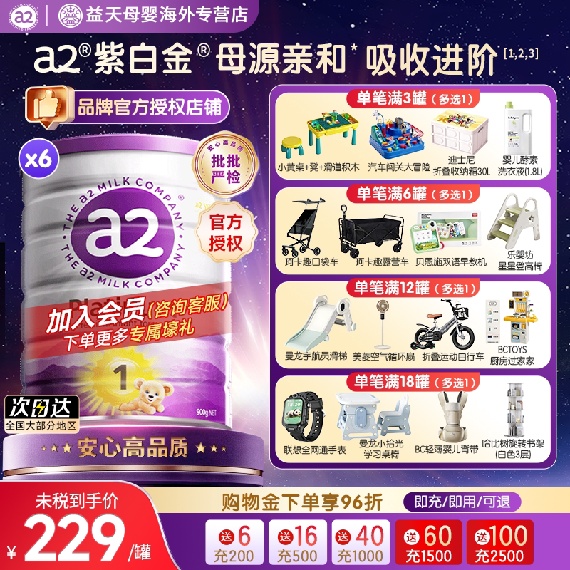 a2婴儿配方奶粉1段900g*6罐