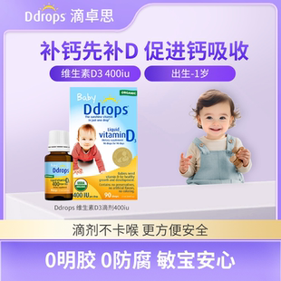 ddrops 维生素D3滴剂400iu