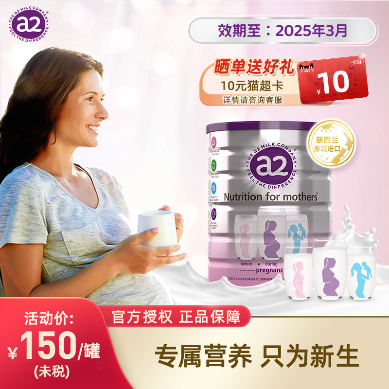 a2低脂孕妇专用配方奶粉900g/罐 备孕 孕期 哺乳期适用新西兰进口使用感如何?