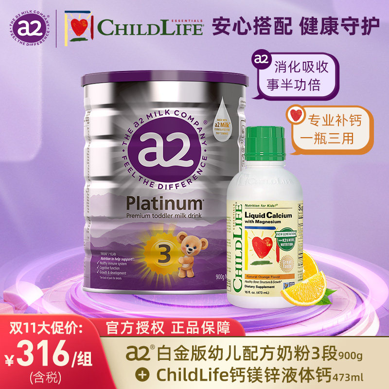 【补钙搭配12-48月龄】a2白金幼儿奶粉3段900g+Childlife钙镁锌使用感如何?