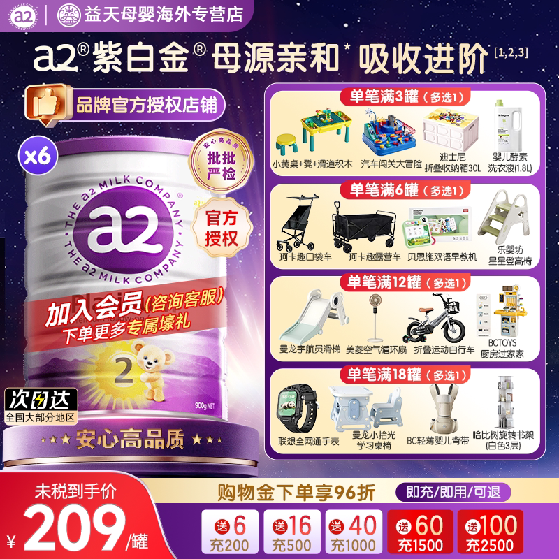 a2澳洲紫白金二段奶粉婴幼儿成长配方2段6罐原装进口6-12个月