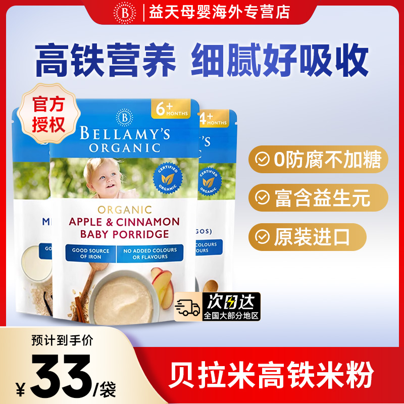 Bellamy's贝拉米有机牛乳香草益生元苹果肉桂米粉6个月+125克/袋