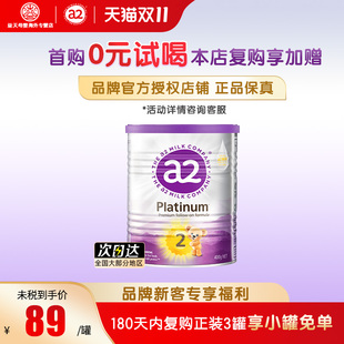 紫白金较大婴儿配方奶粉2段400g 400g 新西兰进口 小罐装