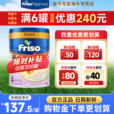 Friso美素佳儿荷兰版白金4段婴幼儿配方奶粉原装进口800g/罐