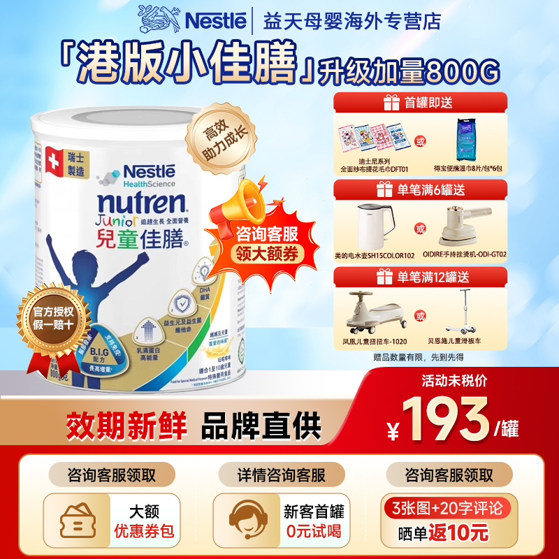 雀巢小佳膳儿童全营养配方800g港版儿童佳膳全营养成长益生菌奶粉