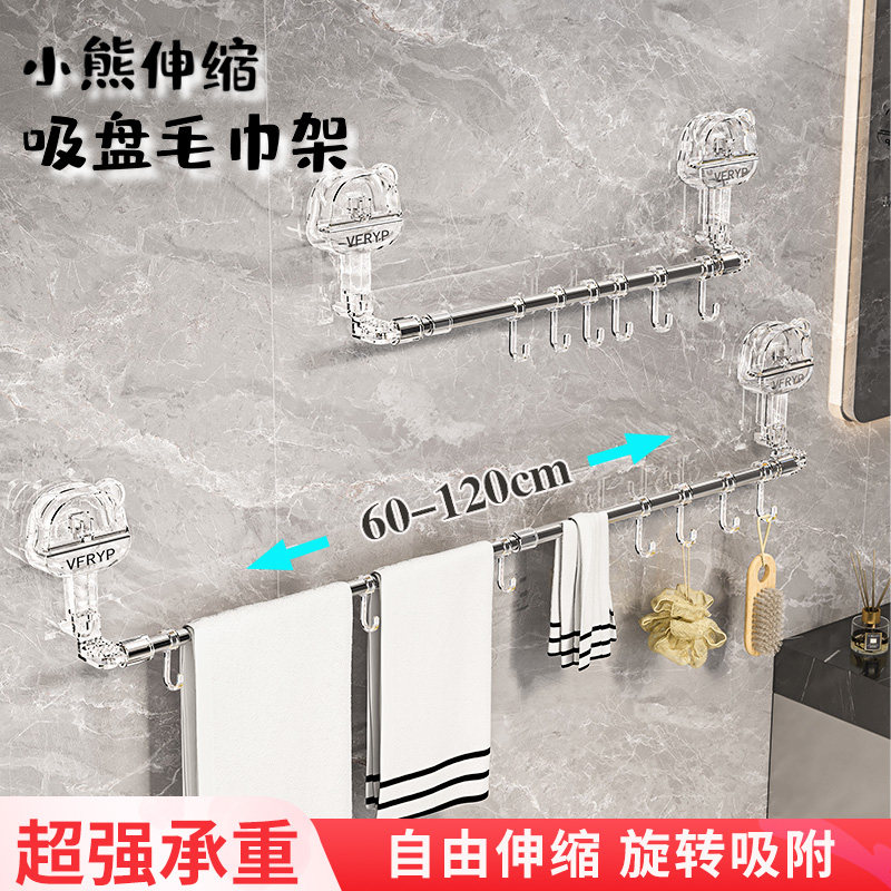 豪搭档吸盘小熊可伸缩毛巾架图片