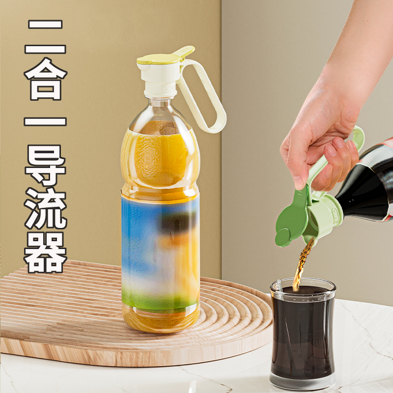 多功能导流器调料瓶油壶嘴厨房倒油油瓶嘴不滴漏食品级水瓶接头
