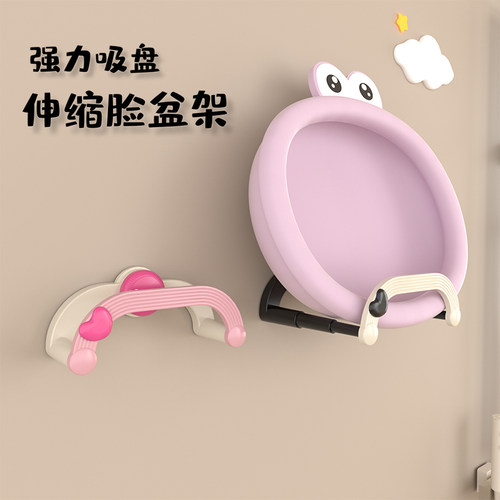 奶油风吸盘式可伸缩脸盆架