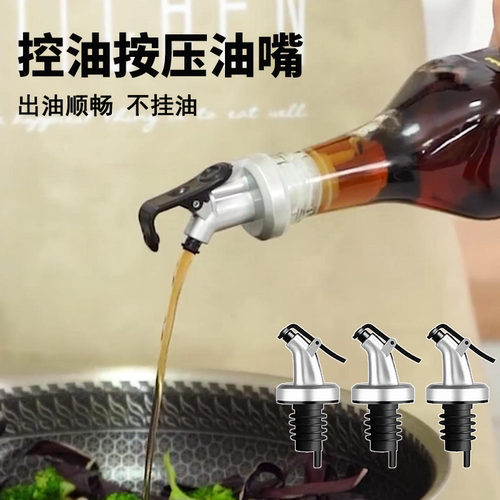 不滴油不漏油调料瓶油壶嘴