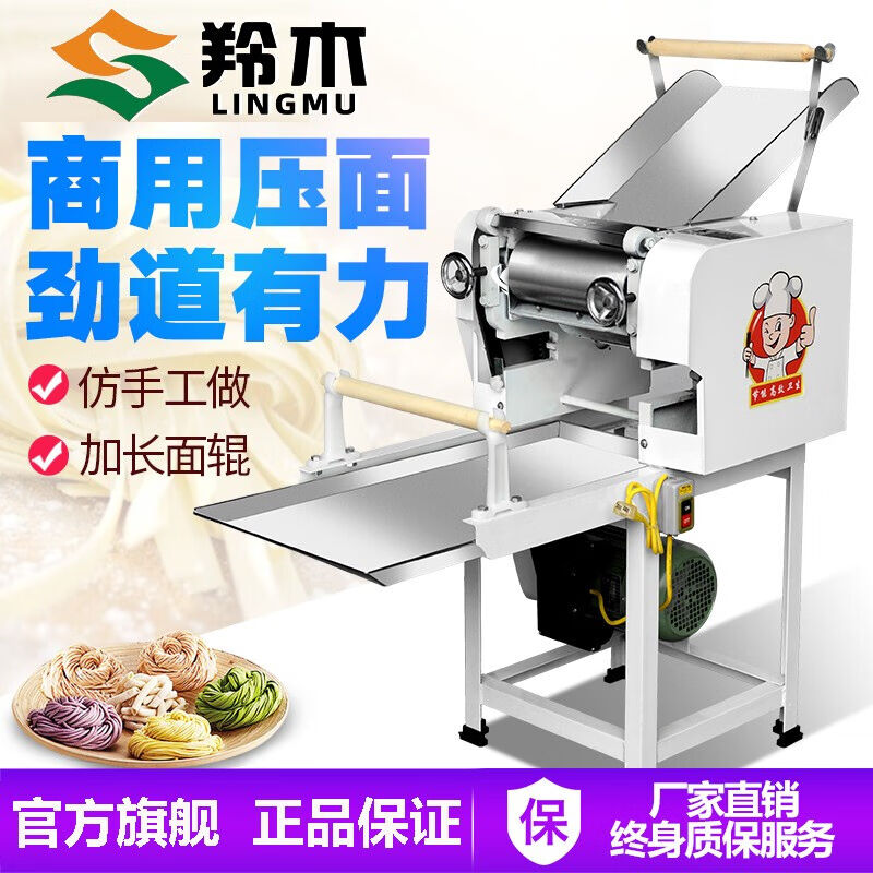羚木压面机商用面条机电动揉面一体机大型手擀面饺子皮馄饨皮挂面