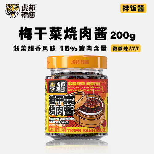 虎邦梅干菜烧肉酱200g