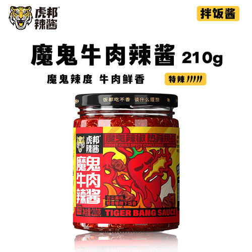 虎邦瓶装魔鬼牛肉辣酱210g