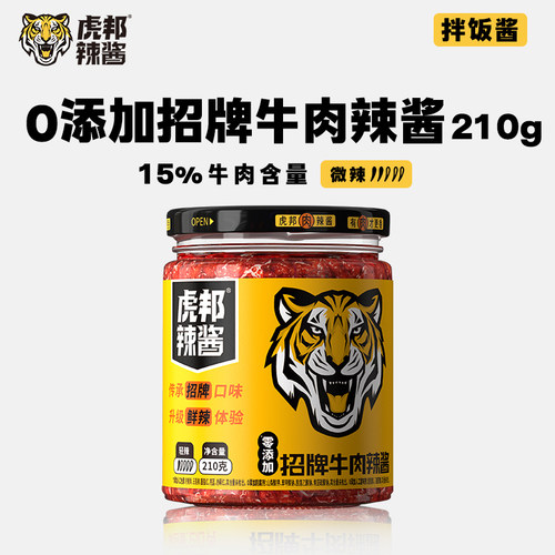 虎邦0添加招牌牛肉辣酱210g