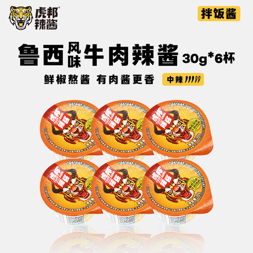 虎邦鲁西风味牛肉酱30gx6杯