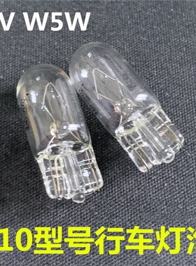 12V24v汽车货车t10卤素w5w插泡示宽灯阅读灯牌照灯顶灯仪表盘灯