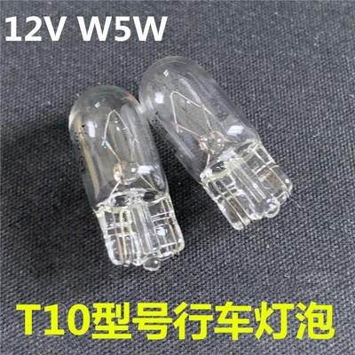 12V24v汽车货车t10卤素w5w插泡示宽灯阅读灯牌照灯顶灯仪表盘灯