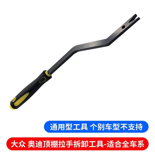 适用大众遮阳板拆卸内拉手拆卸工具遮阳板内拉手卡扣拆卸快捷方便