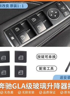 适用奔驰CLS260CLS280CLS300CLS350CLS500玻璃升降开关按键 按钮