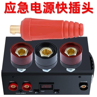 汽车欧式快接DKJ10-25快速插头插座逆变电缆藕合器强启搭电宝配件