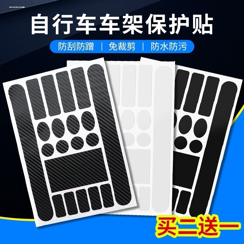 单车自行车护链贴 山地车链条保护套 骑行装备车架前叉保护贴配件