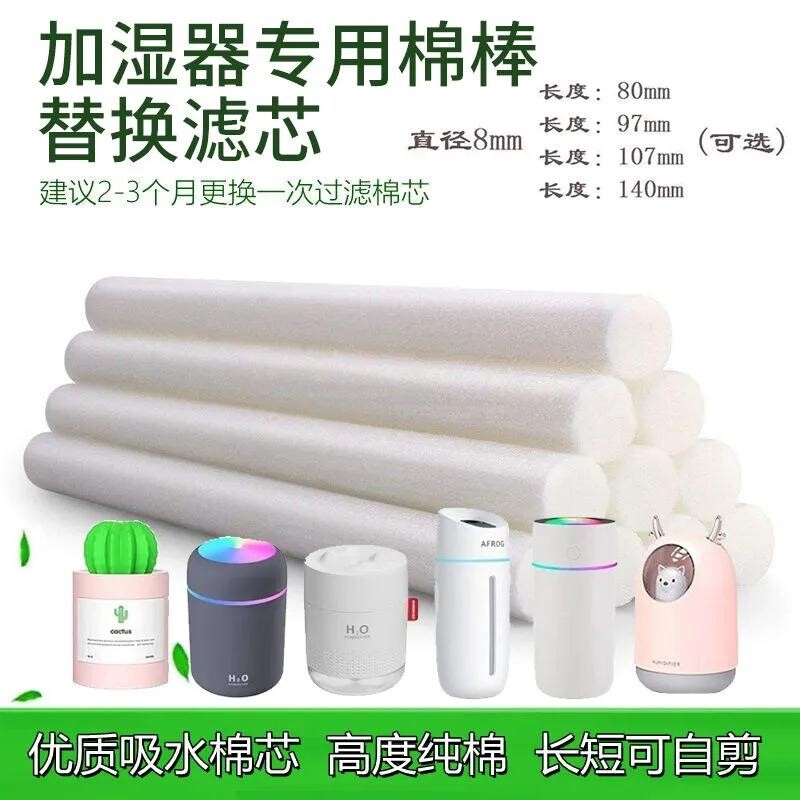 usb迷你加湿器棉棒棉芯滤芯吸水棉棒备用10支装挥发棒海绵条10mm