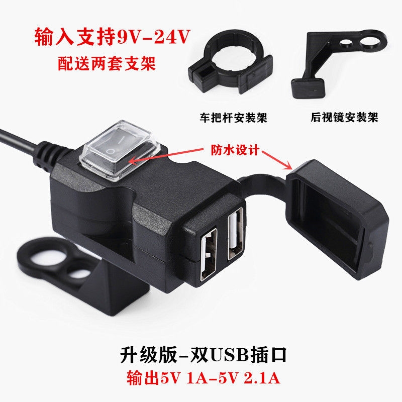 摩托车带开关usb充电器12v-24v电动车手机充电器多功能防水改装