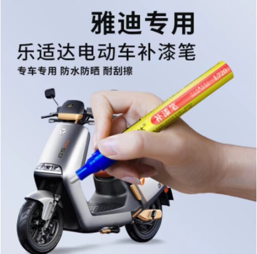 雅迪冠能E8补漆笔索罗灰色自喷漆