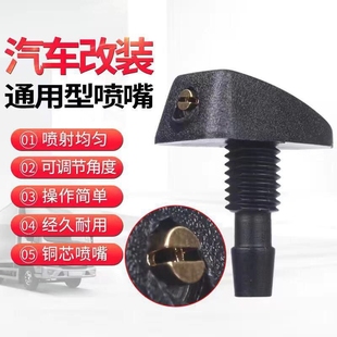308 307 408世嘉凯旋雨刮喷水嘴喷水头扇形 C2标志206 雪铁龙C5