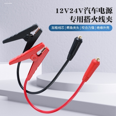 鳄鱼夹启动电源搭火线红黑电线