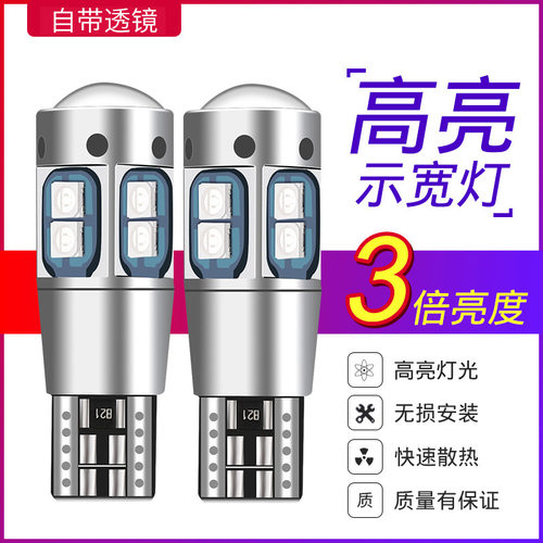 汽车牌照灯改装车牌灯高亮LED新款T10白光倒车辅助灯泡w5w透镜灯