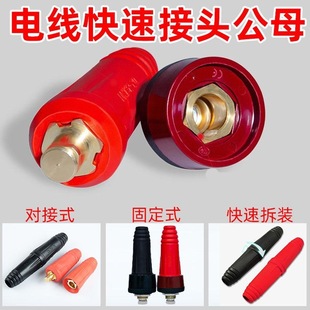 汽车欧式快接DKJ10-25快速插头插座逆变电缆藕合器强启搭电宝配件