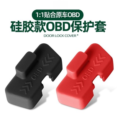 专用25~26全新款凯迪拉克XT5升级OBD保护盖防尘防水盖内饰防护件